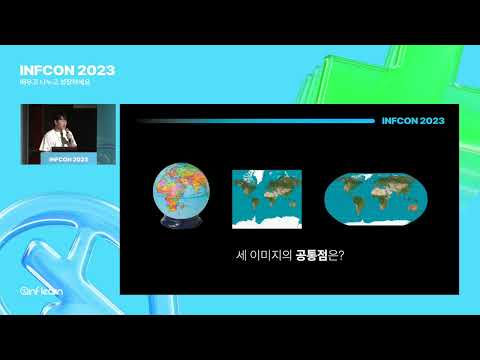 소프트웨어 설계를 위한 추상적, 구조적 사고│인프콘2023