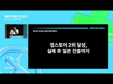 출시 3일만에 앱스토어 2위를 달성한 사이드 프로젝트 | 인프콘2023
