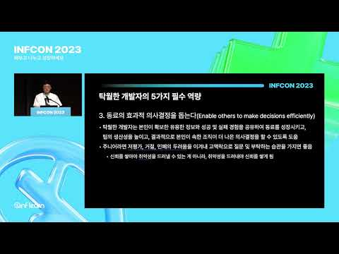 주니어 프론트엔드 엔지니어의 성과 및 역량 향상을 위한 실전 가이드 | 인프콘2023
