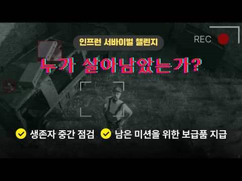 절반 왔습니다, 생존자는 몇 명일까요? 🪖 인프런 3주 서바이벌 챌린지 중간 보급 라이브