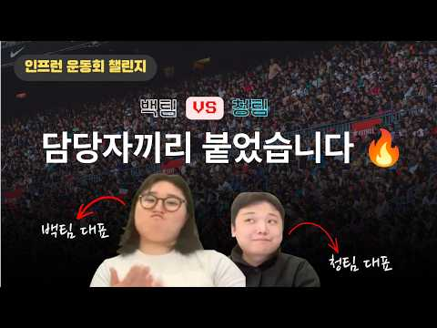 도라 vs 시몬 백팀 청팀 자존심 대결 🔥 | 운동회 챌린지 중간 라이브