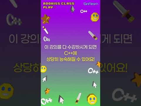 #C++ #자료구조 #알고리즘 #STL #게임수학 #api #루키스 #인프런 #shorts