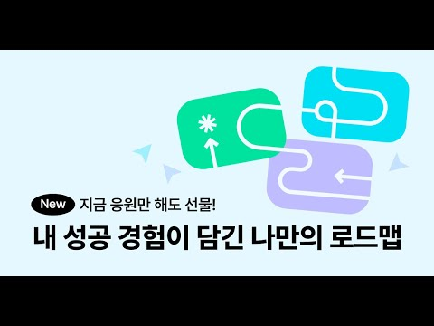 인프런 New 로드맵 오픈! 🌳ㅣ내 테크트리 공유하고 이벤트 참여하기