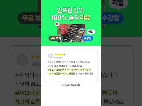 [ 시나브로 자바스크립트 ] 인프런 강의 100% 솔직 리뷰 #FE