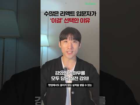 리액트 완벽 마스터 로드맵 #react #reels