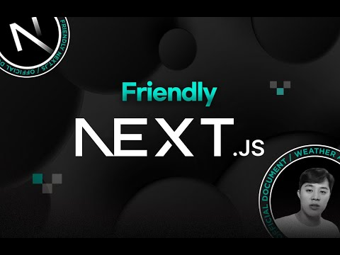 [손에 익는 Next.js] 공식 문서 훑어보기 #0 수업 소개│인프런 | 강의 맛보기