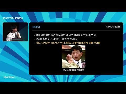 개발자 손 꼭 붙잡고 기획하기 | 인프콘2024