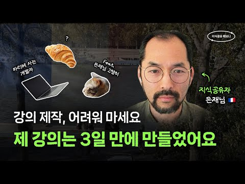“내가 해도 되나?” 그런 걱정에 얽매이지 마세요ㅣ이은재님 인터뷰 🎙️