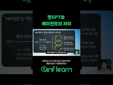 GPT랑 에이전트 뭐가 다른가