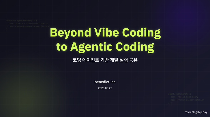 Beyond Vibe Coding to Agentic Coding: 카카오의 AI 협업 개발 실험