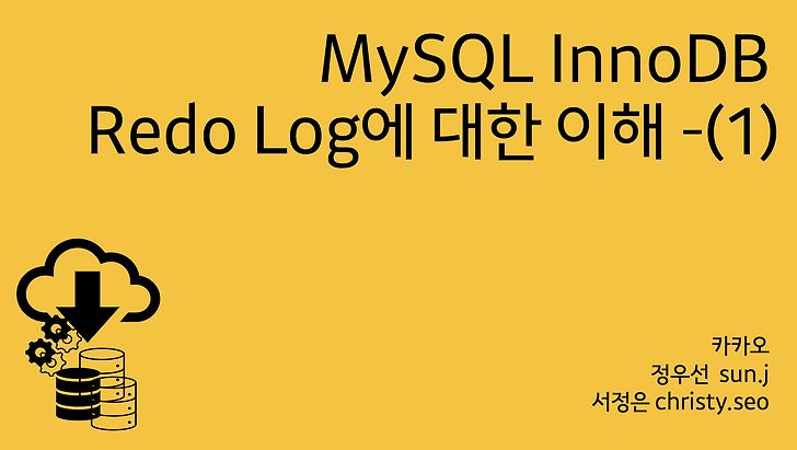 MySQL InnoDB Log에 대한 이해 - (1)
