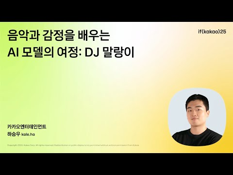 음악과 감정을 배우는 AI 모델의 여정: DJ 말랑이