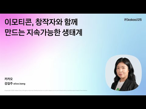 이모티콘, 창작자와 함께 만드는 지속가능한 생태계