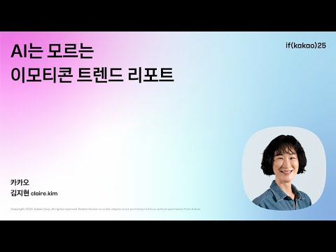 AI는 모르는 이모티콘 트렌드 리포트