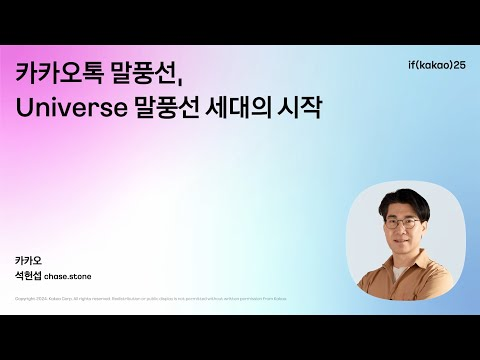 카카오톡 말풍선, Universal 말풍선 세대의 시작