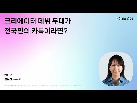 크리에이터 데뷔 무대가 전국민의 카톡이라면?