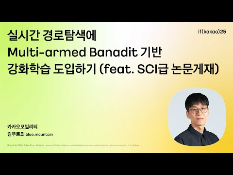 실시간 경로탐색에 Multi-armed Banadit 기반 강화학습 도입하기 (feat. SCI급 논문게재)