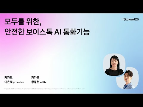모두를 위한, 안전한 보이스톡 AI 통화기능