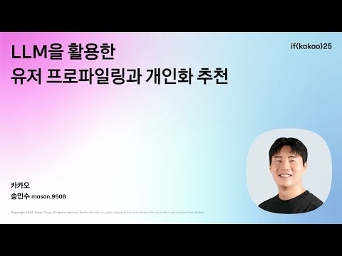 LLM을 활용한 유저 프로파일링과 개인화 추천