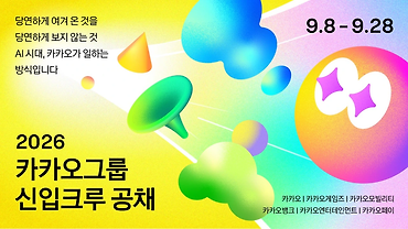 2026 카카오그룹 신입크루 공채 코딩테스트 1차 문제해설