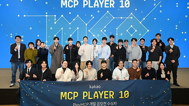 에이전틱 AI 생태계의 주인공들, MCP Player 10 성료와 Next!