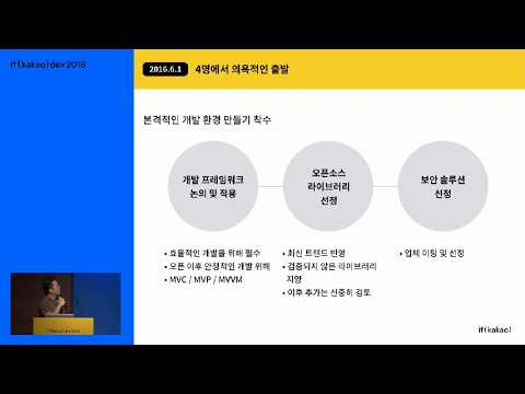 [ifkakao2018] 카카오뱅크 모바일앱 개발 이야기