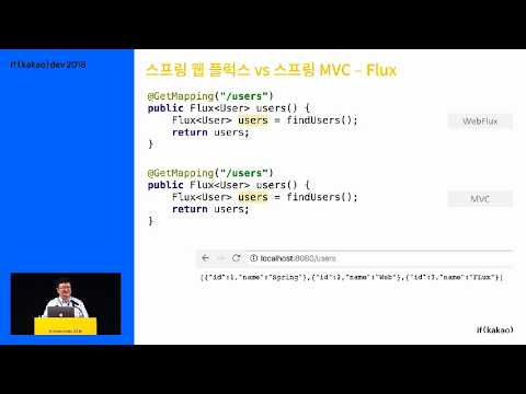 [ifkakao2018] 스프링5 웹플럭스와 테스트 전략