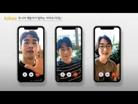 [ifkakao2020] 주니어 개발자가 말하는 카카오 FE팀