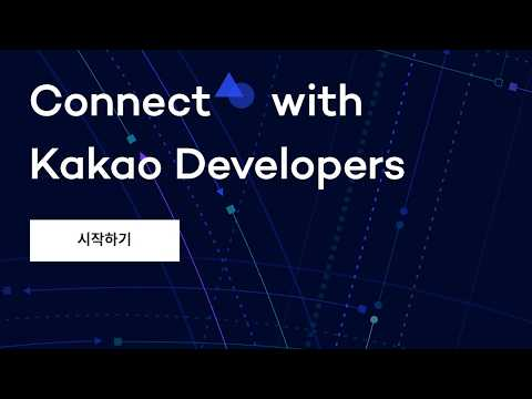 [ifkakao2020] Hello, Open API World!