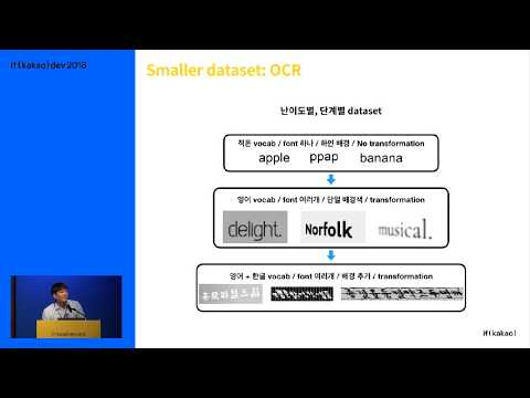 [ifkakao2018] 텐서플로로 OCR 개발해보기  문제점과 문제점과 문제점