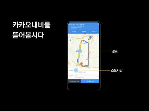[ifkakao2020] 카카오내비는 어떻게 경험을 바꾸는가