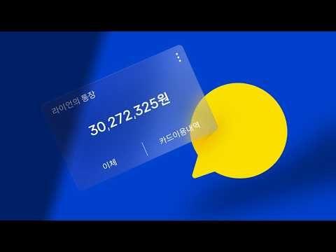 [ifkakao2020] 금융, Beyond
