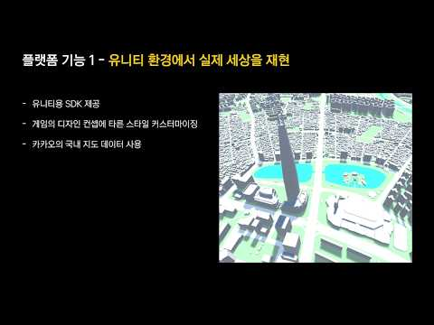[ifkakao2020] 카카오지도 기반의 맵 플랫폼