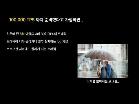 [ifkakao2020] 쏟아지는 로그를 차분하게 다루는 기술   카카오게임 로그 관리 시스템 logbucket