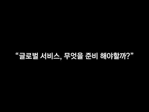 [ifkakao2020] 가디언테일즈 글로벌 서비스 도전기!