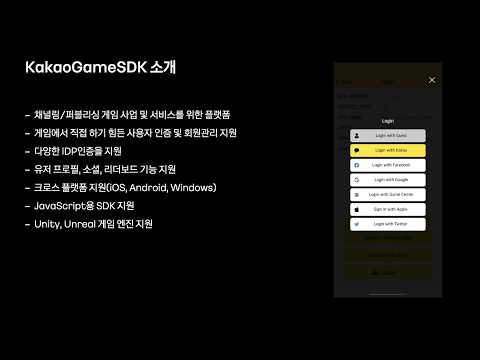 [ifkakao2021] KakaoGame SDK의 Robustness 키우기