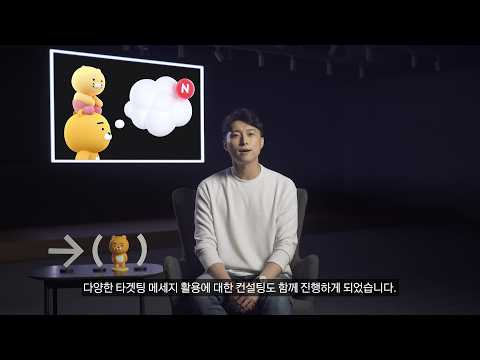 [ifkakao2021] 카카오 광고와 솔루션 활용을 통한 파트너 비즈니스 성장 사례