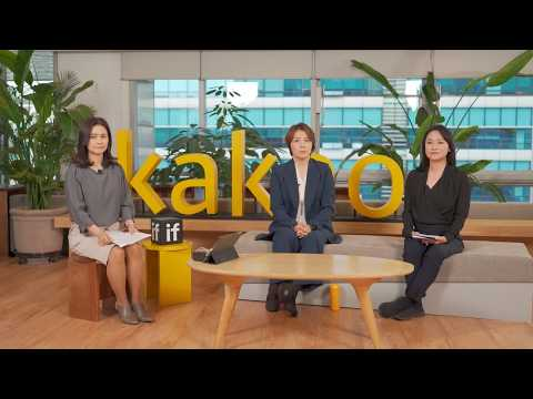 [ifkakao2021] 증오 발언 근절을 위한 카카오의 원칙, 전문가들과 나누는 후일담