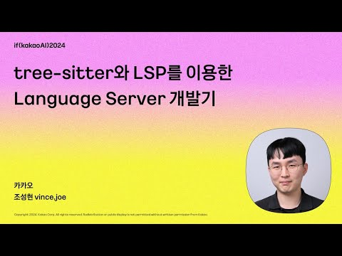 tree-sitter와 LSP를 이용한 Language Server 개발기 / if(kakaoAI)2024