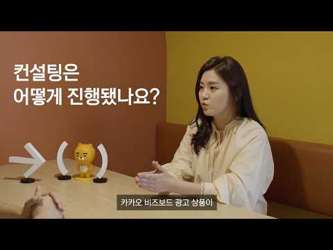 [ifkakao2020] 톡에서 발견하는 신규고객, 카카오 X 정육각