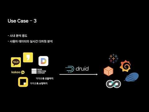 [ifkakao2021] Druid@Kakao