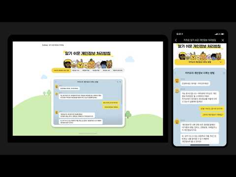 [ifkakao2021] 어린이를 위한 개인 정보 보호 콘텐츠