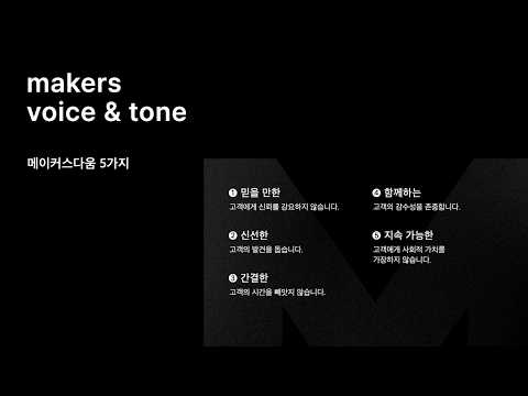 [ifkakao2021] 서비스의 목소리를 찾아주는 글쓰기