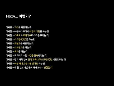 [ifkakao2021] 지라 쓰는게 애자일 아니라고 했어 안했어 !