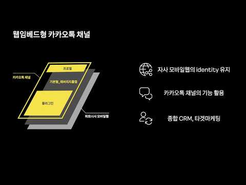 [ifkakao2021] 카카오톡채널과 함께하는 비즈니스의 시작