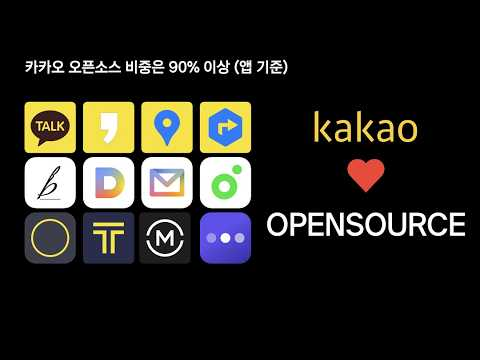 [ifkakao2021] 카카오 오픈소스팀 이야기:  오픈소스 관리 OLIVE Platform 개발 사례 공유