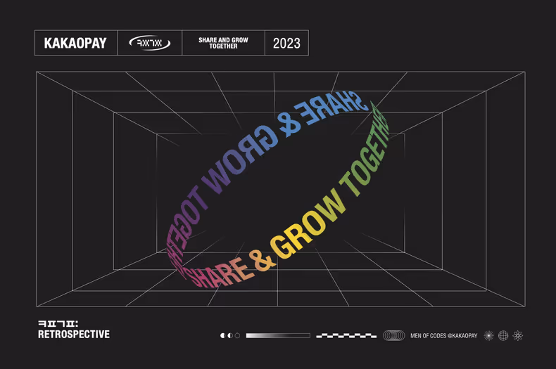 ㅋㅍㄱㅍ(카카오페이 개발자 페스티벌) 진행 과정 엿보기