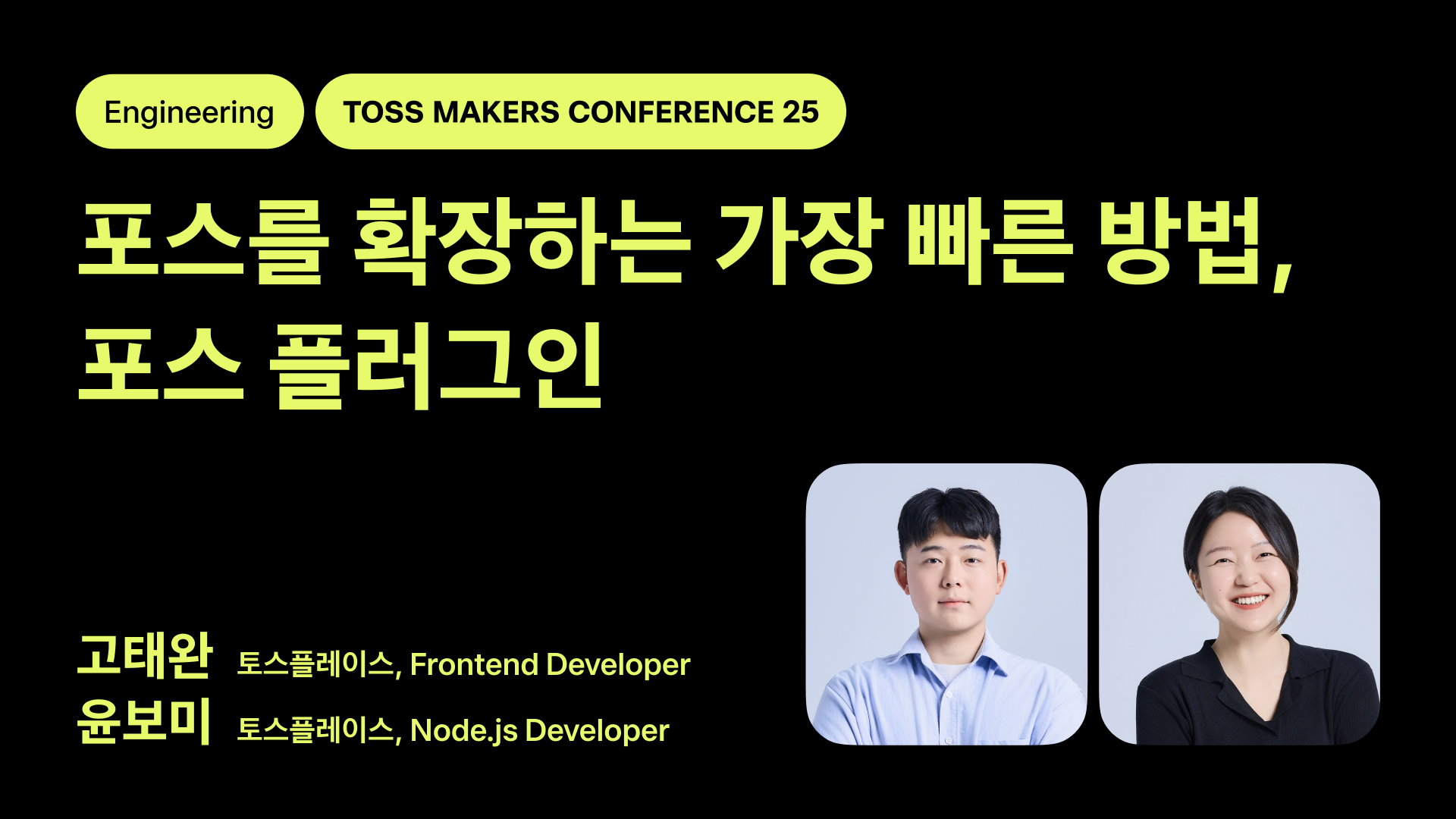 포스를 확장하는 가장 빠른 방법, 포스 플러그인