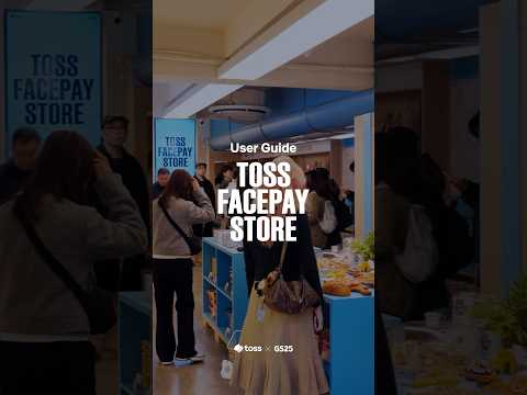 결제의 새얼굴을 만나는 공간, 토스 페이스페이 스토어ㅣToss x GS25
