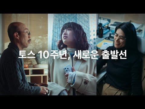 100을 향한 여정의 시작ㅣNew Worldㅣ토스
